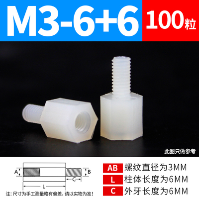 六角隔离柱 尼龙柱  支撑住 塑料间隔柱 PC板支撑柱M4 M3螺柱