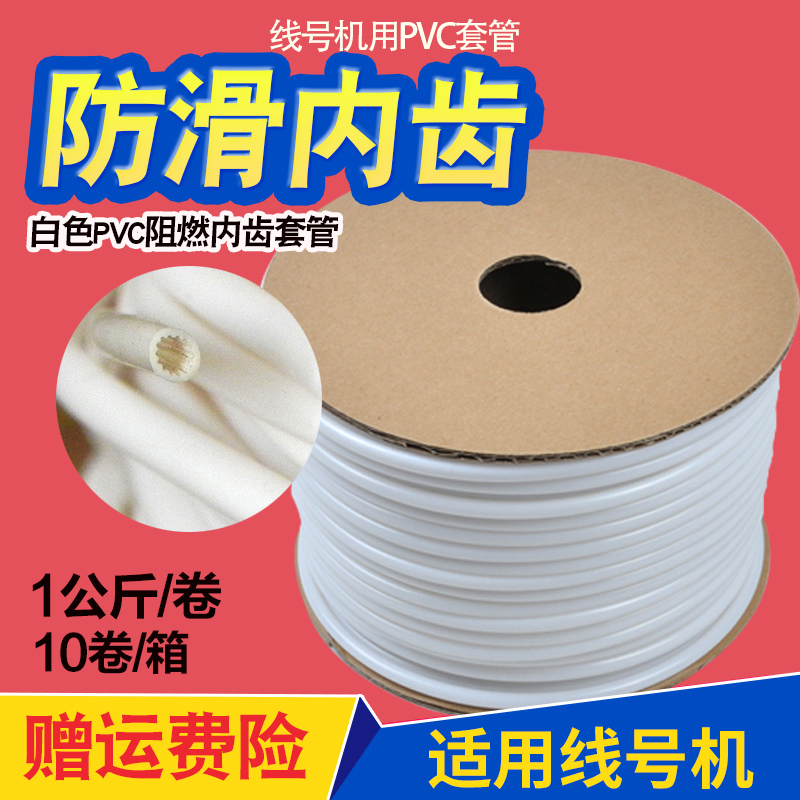 线号机套管白色pvc线号管通用梅花内齿管号码管赛恩 硕方号码管