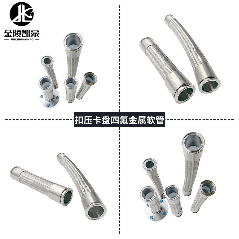 四氟金属软管 2头扣压卫生卡盘 内衬PTFE四氟波纹管 耐酸碱耐高温