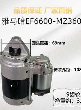 雅马哈发电机启动马达EF6600/MZ360启动器汽油发动机EF5500/MZ300