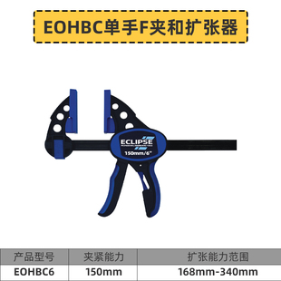 原装 木器C型拼接夹具 英国进口ECLIPSE木工F夹快速固定夹子扩张器