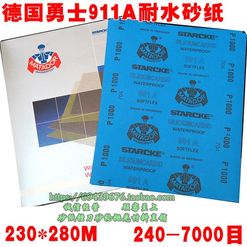 德国勇士砂纸供应 勇士砂纸 勇士砂纸促销 50张整包起卖991A砂纸,纺织面料/辅料/配套,其他纺织机械,淘宝优惠券,粉丝福利购,淘宝优惠卷