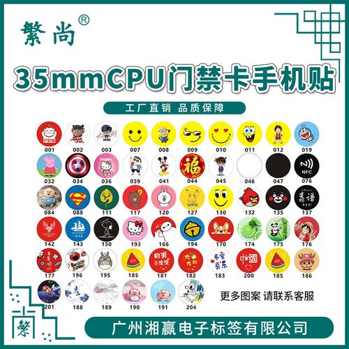 直径35mm复旦FM1208-10CPU卡CPU防复制手机贴CPU门禁卡贴SAK28卡