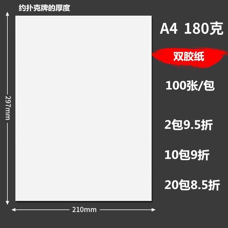 久印A4双胶纸80克120克160g180g白卡纸A3加厚打印纸a4封面纸A5画图片
