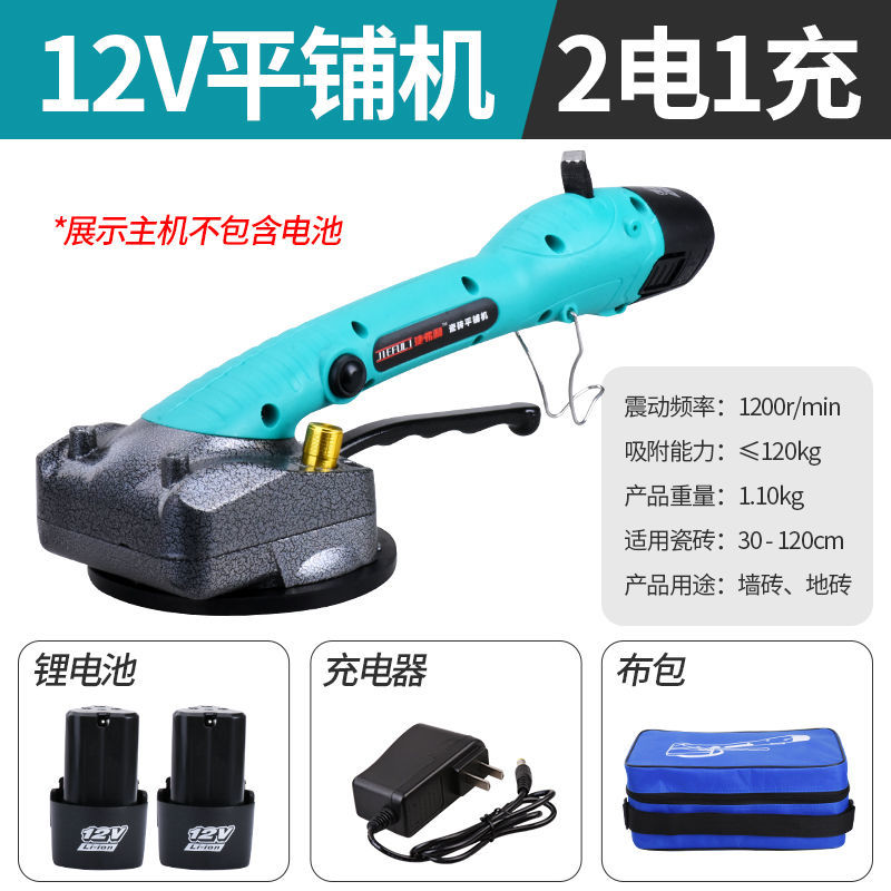 电动充电瓷砖平铺机贴砖墙地砖多功能震动铺砖器便携充电式锂电池