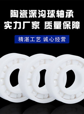 氧化锆陶瓷深沟球轴承密封轴承大全6000 6001 6002 60036004CE2RS