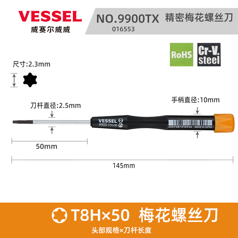 日本威威进口梅花内六角螺丝刀微型小号星型米字T1T2T3T4T5T6T7T8