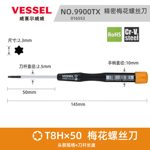 日本威威进口梅花内六角螺丝刀微型小号星型米字T1T2T3T4T5T6T7T8