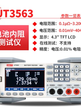 优利德UT3562/3563电池内阻测试仪蓄电池内阻电压电阻测量仪677A