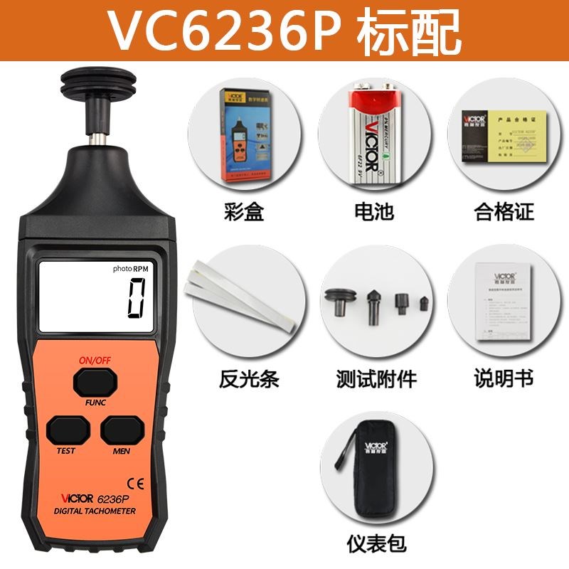 胜利VC6236P/VC6235P激光接触式转速表VC6234P光电非接触式测速表