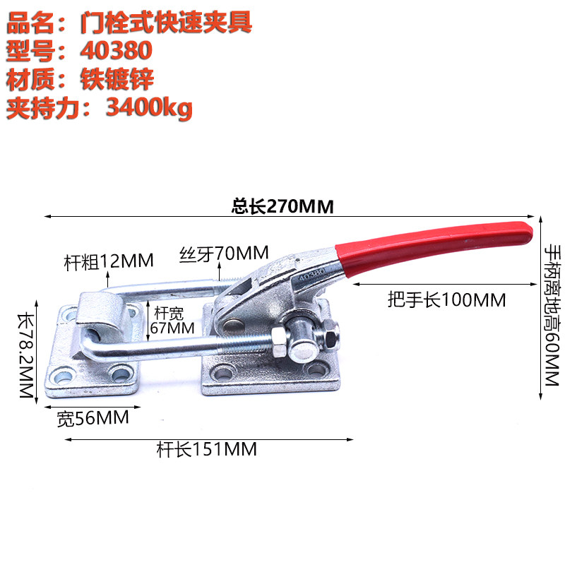 快速夹具40380可调工件固定压紧器 重型锁扣 门栓式夹钳40370夹具
