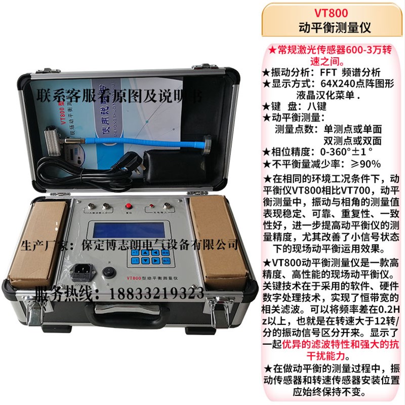 VT800现场动平衡测量仪便携式风机叶轮旋转单双面VT700测试仪电机