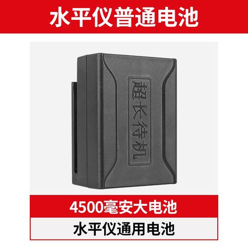 12线红外线水平仪平推电池超大容量充电器圆头通用配件大全平水仪