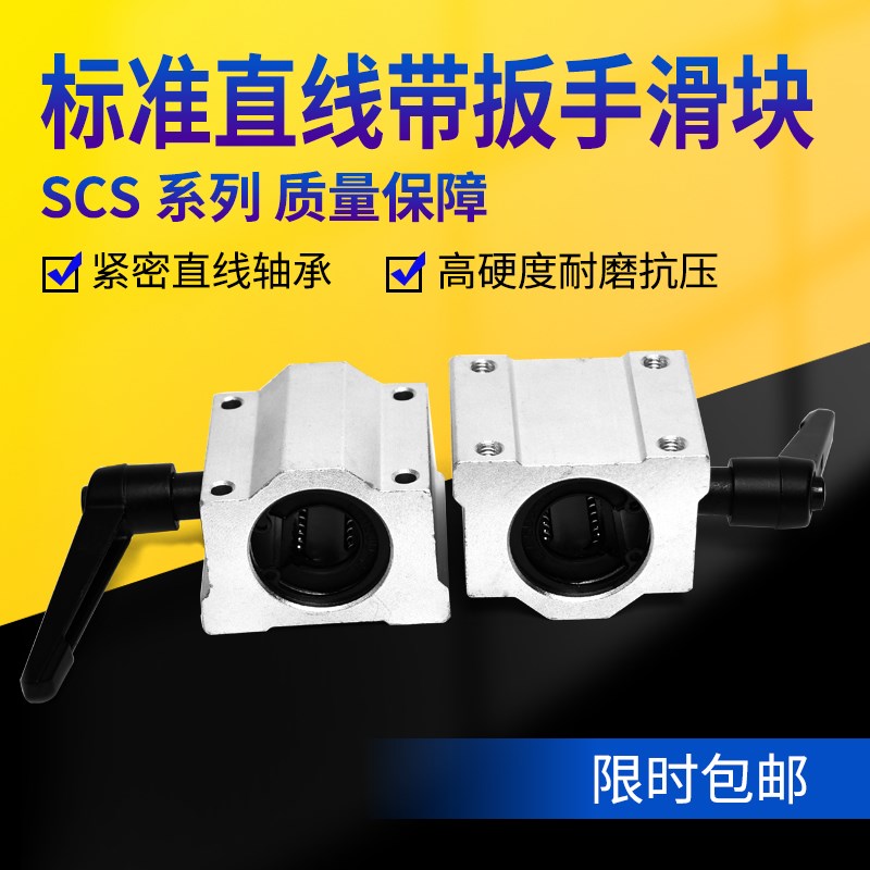 直线锁紧定位箱式滑块光轴 SCS10 12 16 20 25 30 35 40U导轨滑块
