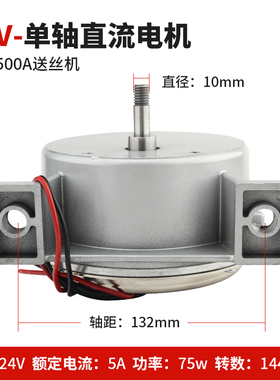 二保焊气保焊机电机 送丝机配件 印制电机24V 18.3V 送丝机电机