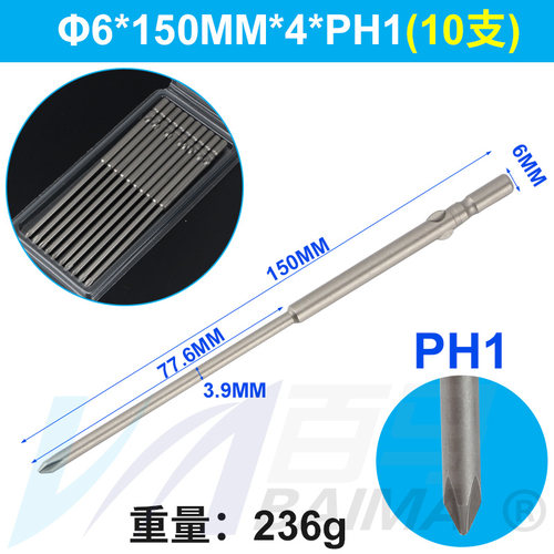 S2钢802加长十字电批头PH1电动螺丝刀头PH2起子头6MM批嘴120/150