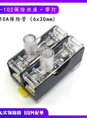 FS-10保险丝座 101/2/3单双三联带灯保险盒 6x30mm保险管 10A5A2A