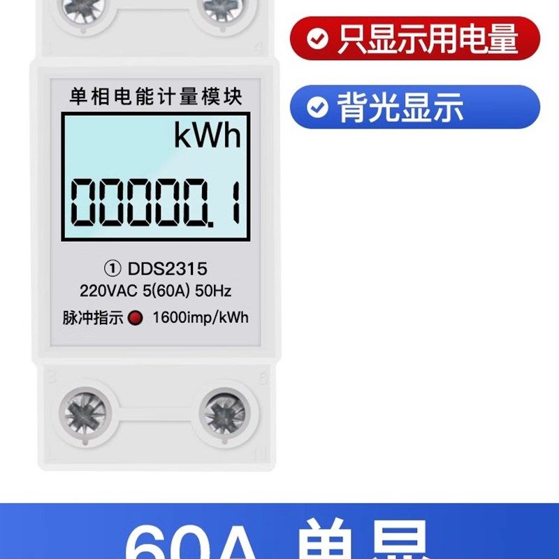 家用单相电表电子式迷你微型电度表空开出租房导轨道式电表计度器