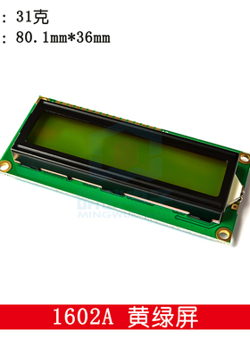 蓝屏/黄绿屏 1602A/2004A/12864B 液晶屏 5V LCD 带背光 IIC/I2C