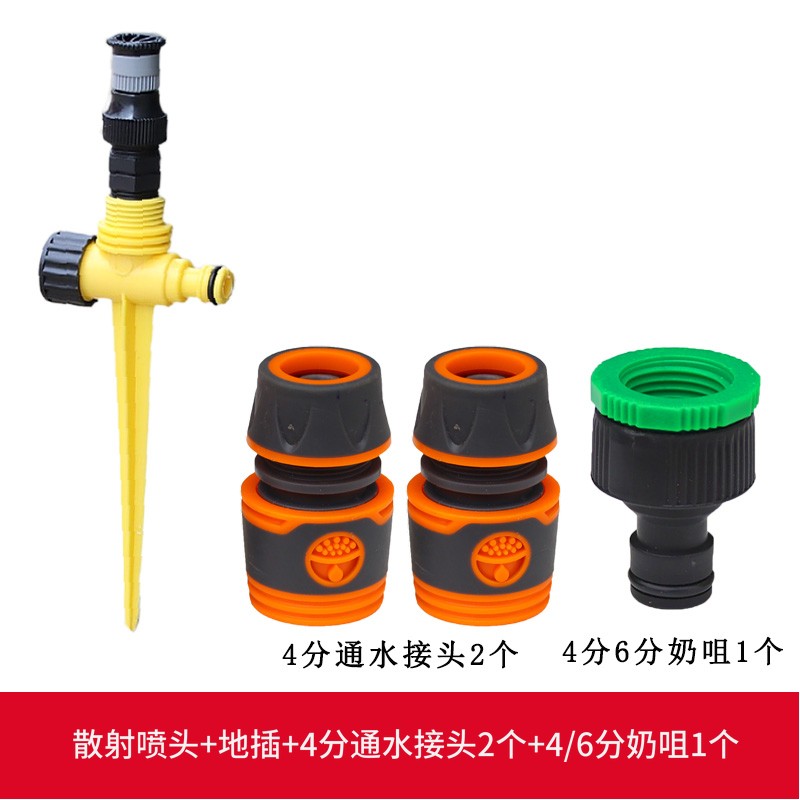 农用4分6分360度洒水自动喷水接头喷头草坪浇水散射雨雾喷灌浇地