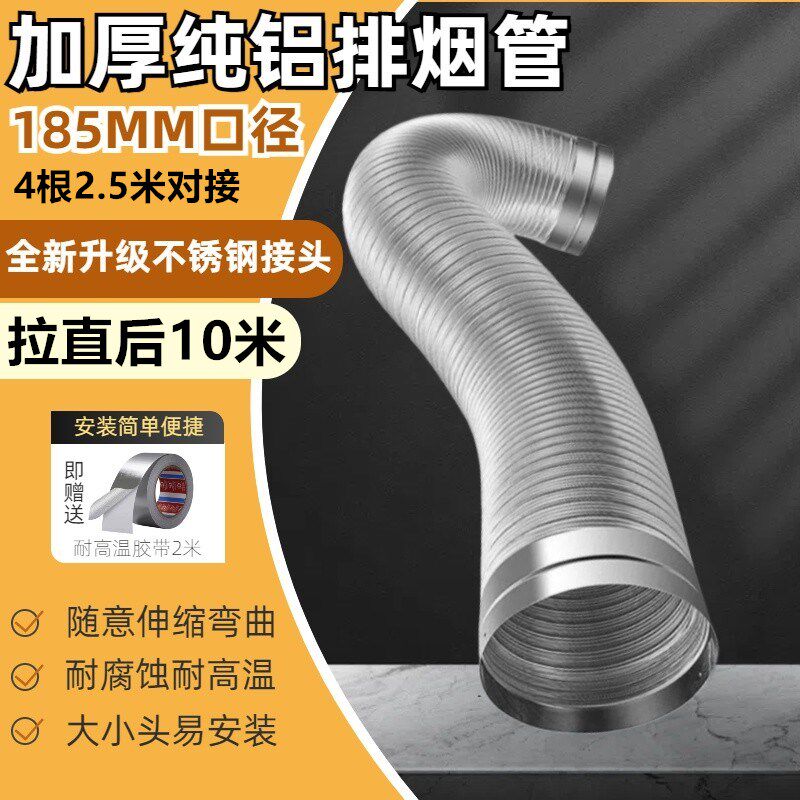 185mm加厚纯铝合金排烟伸缩管18.5厘米油烟机排气扇通风换气设备