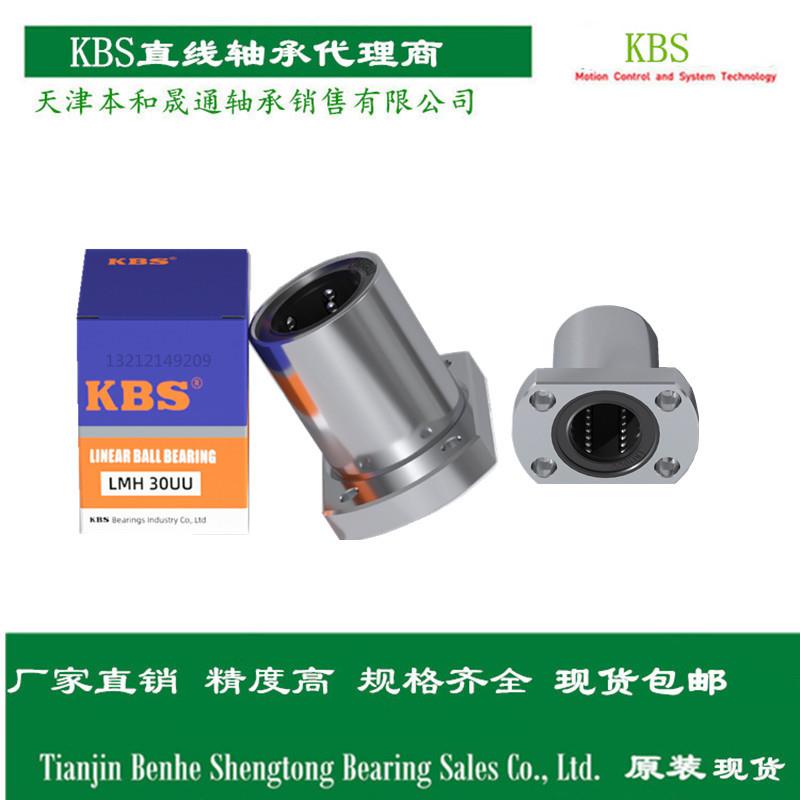 KBS法兰型直线轴承LMFH