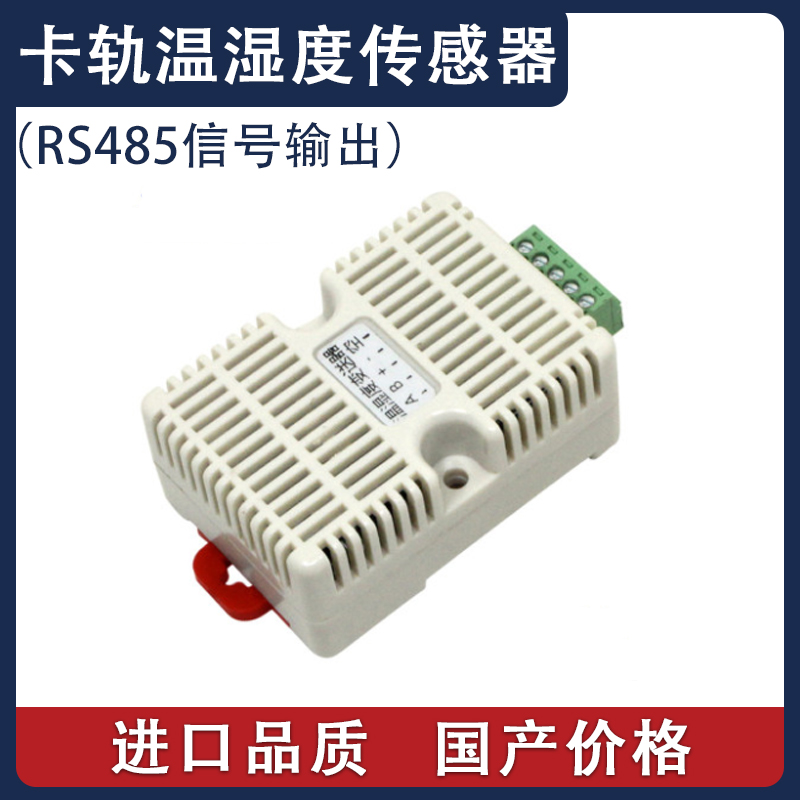 温湿度传感器变送器modbus工业高精度温湿度监测卡轨温湿度计485