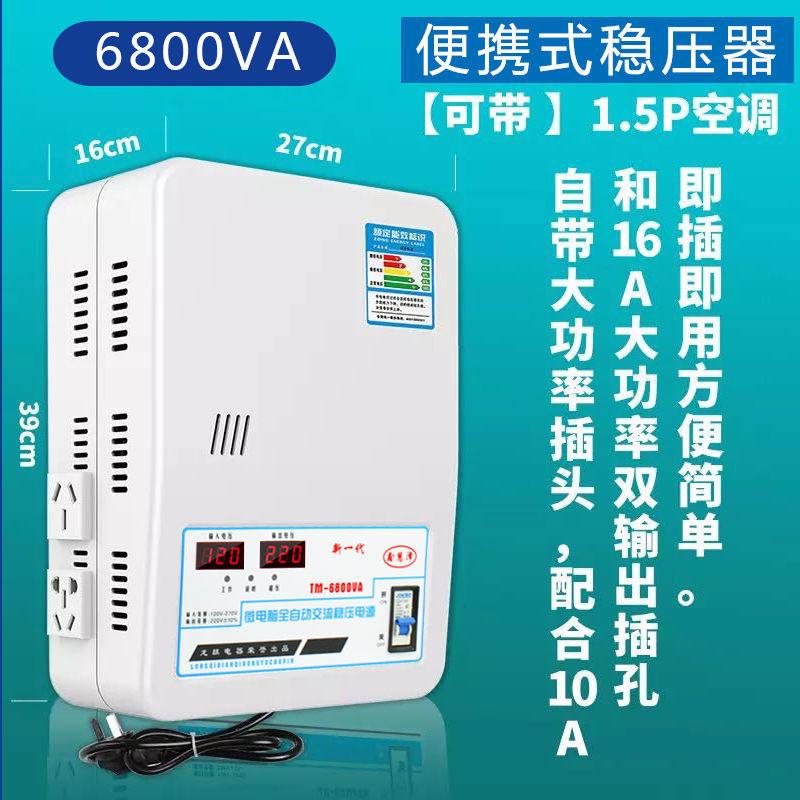 空调稳压器220v伏全自动 家用15000w电压大功率6800W冰箱调压电源