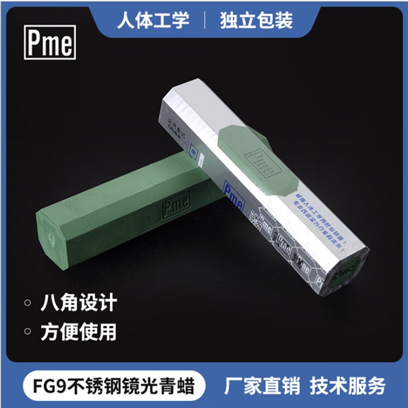 直销新款八角形FG9/FG5青蜡PME不锈钢金属抛光膏镜面抛光腊绿油棒