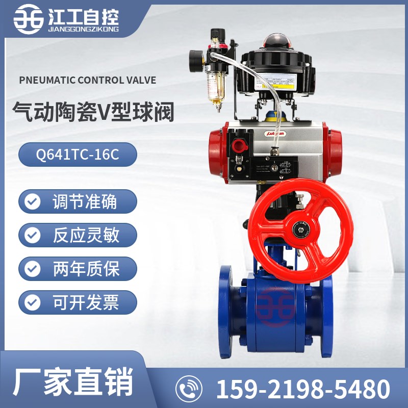 气动法兰V型耐磨耐腐蚀抗冲陶瓷密封调节球阀 阀门氧化锆石灰浆液