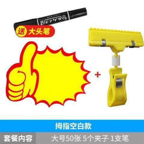 大号爆炸贴POP广告纸广告夹子空白活动手写标价签爆炸贴夹超市特