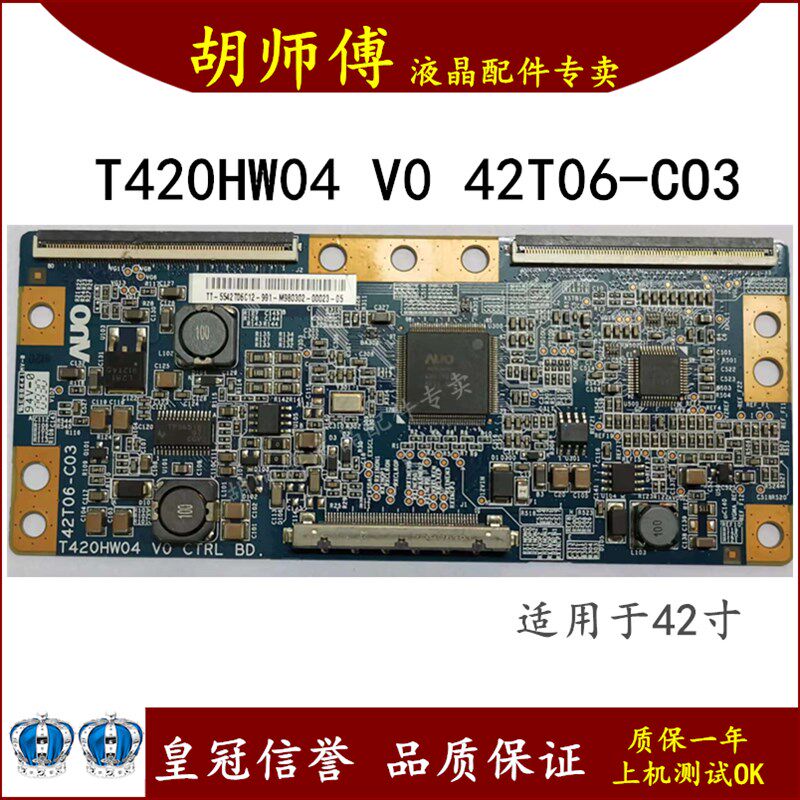 原装 T420HW04 V0 CTRL BD 42T06-C03逻辑板 L42F19FBE L42E9FBE