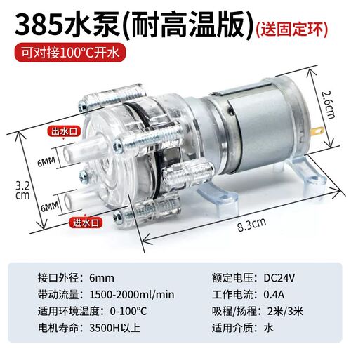 385耐高温100度水泵小型微型抽冷却循环水泵水族隔膜泵DC12V长寿