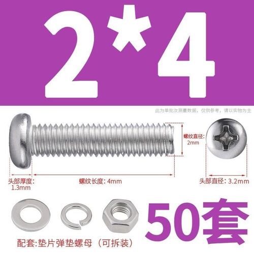 2*30mm2*35mm螺杆+螺母加长螺丝直径2毫米十字圆头m2带帽螺丝