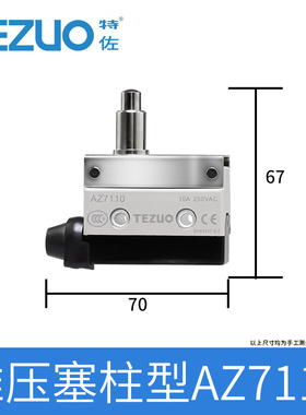 微动开关行程限位TZ/AZ/7311/7312/7121/7141/7166/7310小型防水