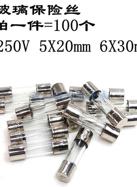 玻璃保险管5*20 6*30mm 250V 0.5 1 2 3 4 5 10 12A保险丝熔断器