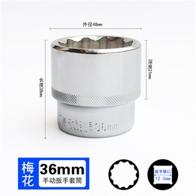 1/2加长梅花套筒12角大飞短套头34 36mm 12.5系薄壁套筒 汽修套筒