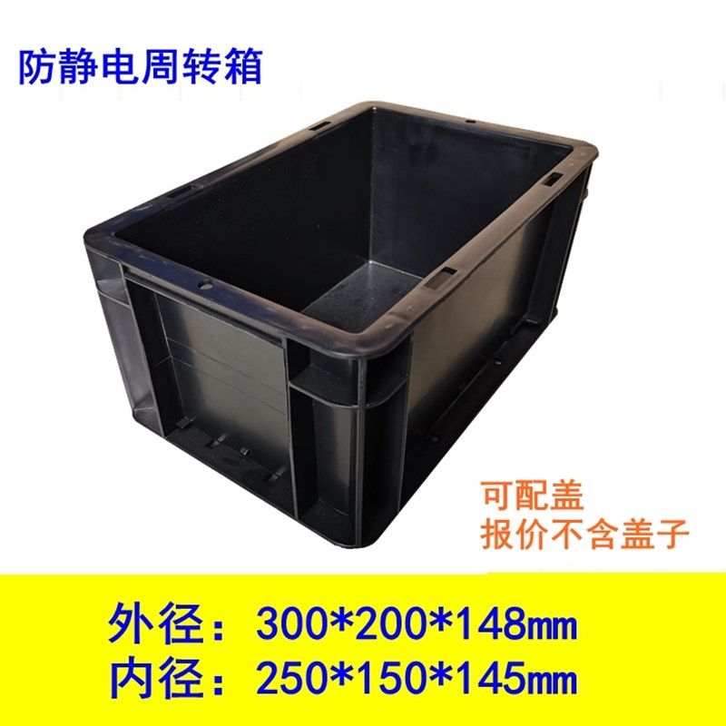 黑色防静电周转箱物料工具箱养龟鱼ESD箱EU箱长方形塑料箱零件盒,纺织面料/辅料/配套,其他纺织机械,淘宝优惠券,粉丝福利购,淘宝优惠卷