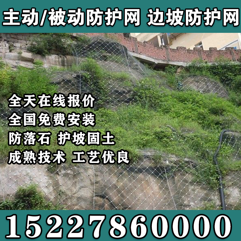 吉林主动边坡防护网山体边坡防落石柔性护坡网钢丝绳网被动防护网