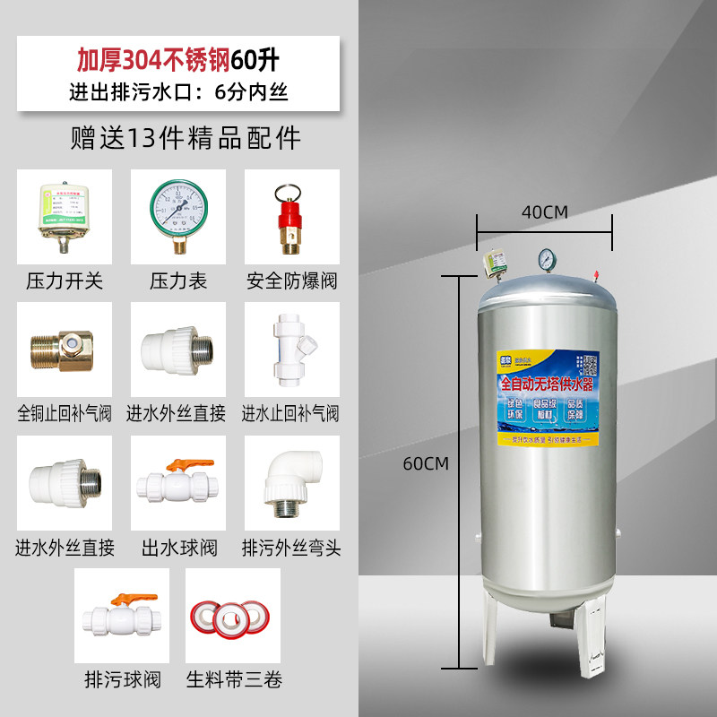 304不锈钢无塔供水器家用304不锈钢压力罐全自动自来水增压泵水塔,个性定制/设计服务/DIY,明信片定制,淘宝优惠券,粉丝福利购,淘宝优惠卷