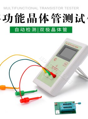 MK-328功能多晶体管测试仪 MK328升级版手持式电容电阻测试器仪表