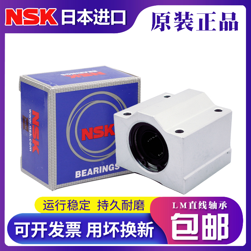 进口NSK箱式直线滑块SCS6 8 10 12 16 20 25 30 35UU光轴导轨轴承