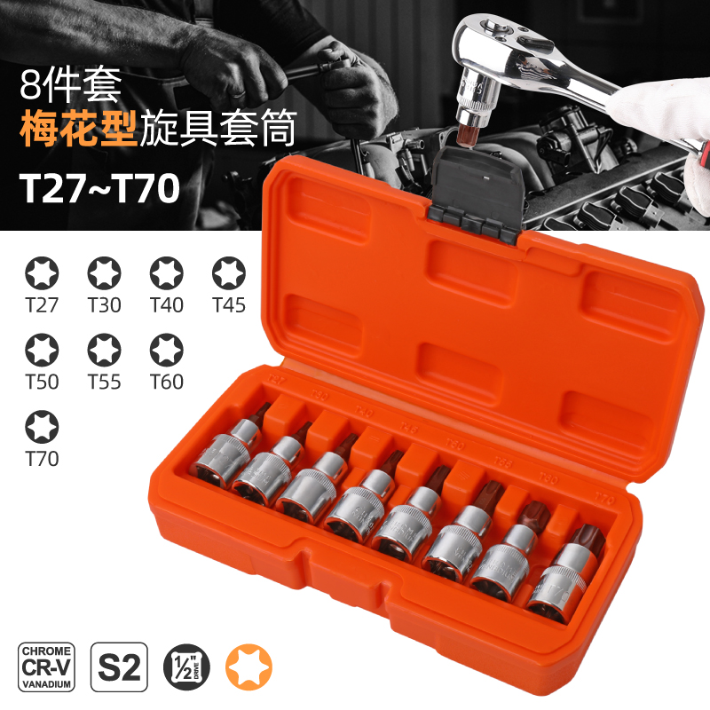 15件S2梅花旋具套筒 t30梅花内六角t40t45t50工具 内六花压批套筒