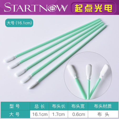 工业无尘棉签圆头尖头激光切割机镜片光学镜头清洁无纺布擦拭棉棒