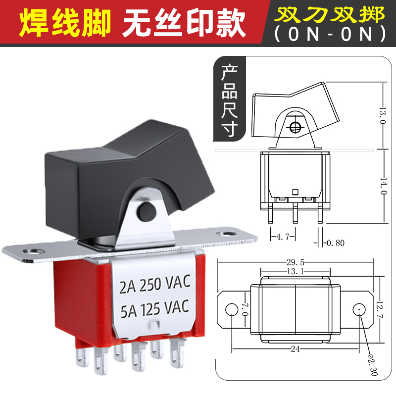 小型翘板翘板开关23档单刀3脚双刀6脚自锁复位拨动带手柄钮子开关