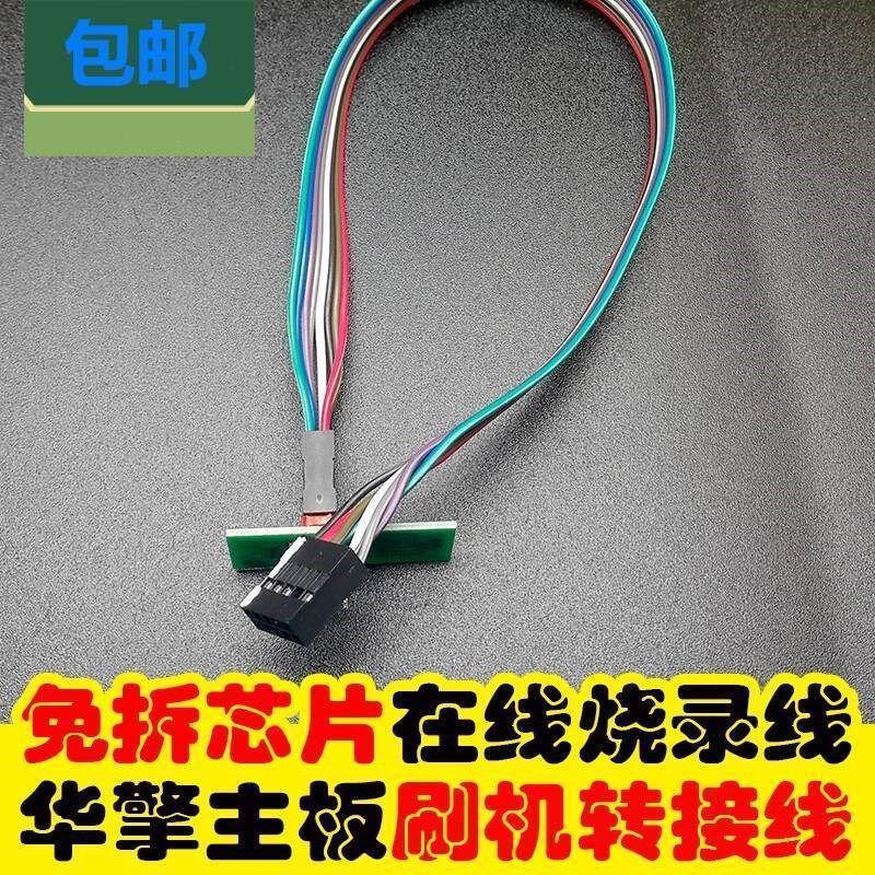 华擎主板BIOS免拆芯片在线烧录刷机线BIOS_PH1编程器救砖刷黑