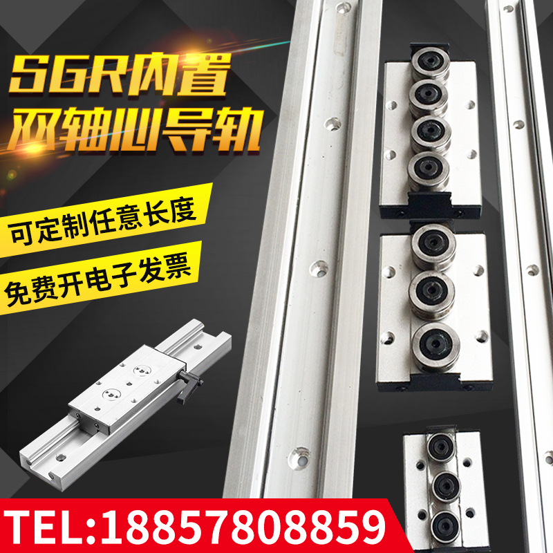 内置双轴心直线导轨SGR10 15 15N 20 滚轮滑块滑轨木工机械铝型材