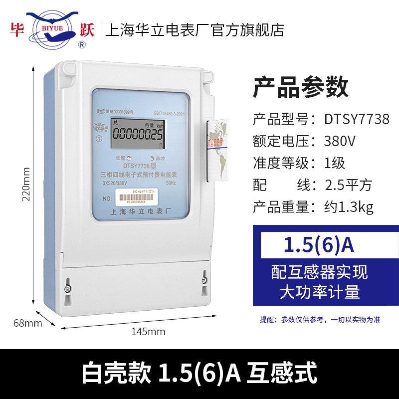 上海华立三相四线预付费插卡式电表380v智能IC卡100A大功率电度表