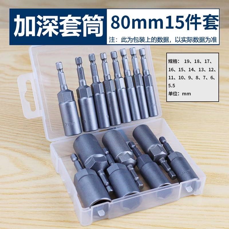 电动扳手套筒头套装批头8mm内六角套筒风批手电钻螺丝刀加深加长