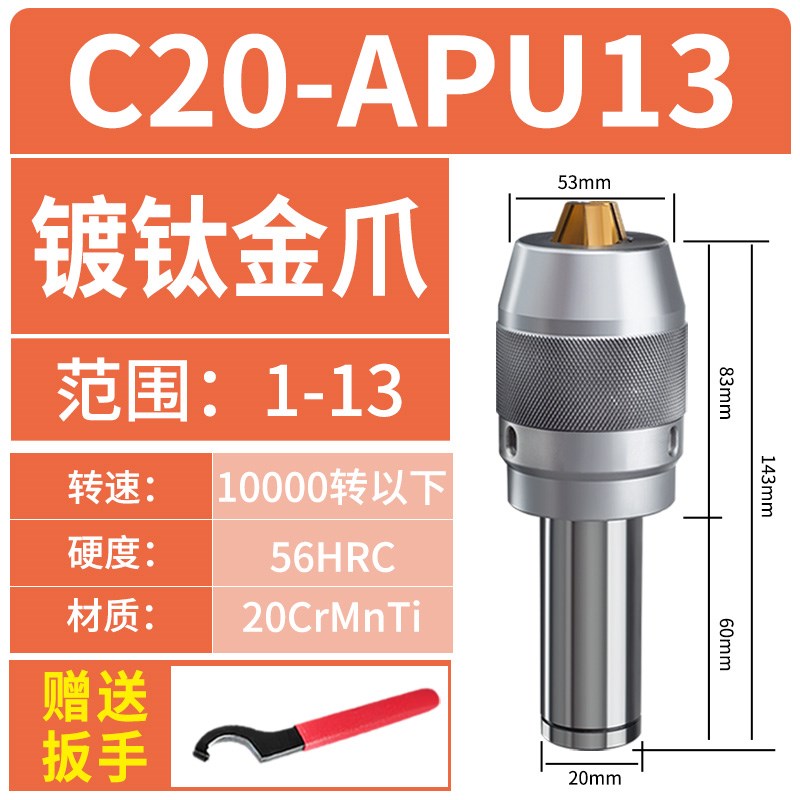 君达一体式钻夹头铣床自锁紧R8柄APU13莫氏锥柄C20直柄快速钻夹头